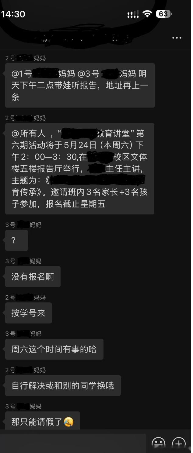 又有家长跟班委会吵起来了，这次有点过分了​​​