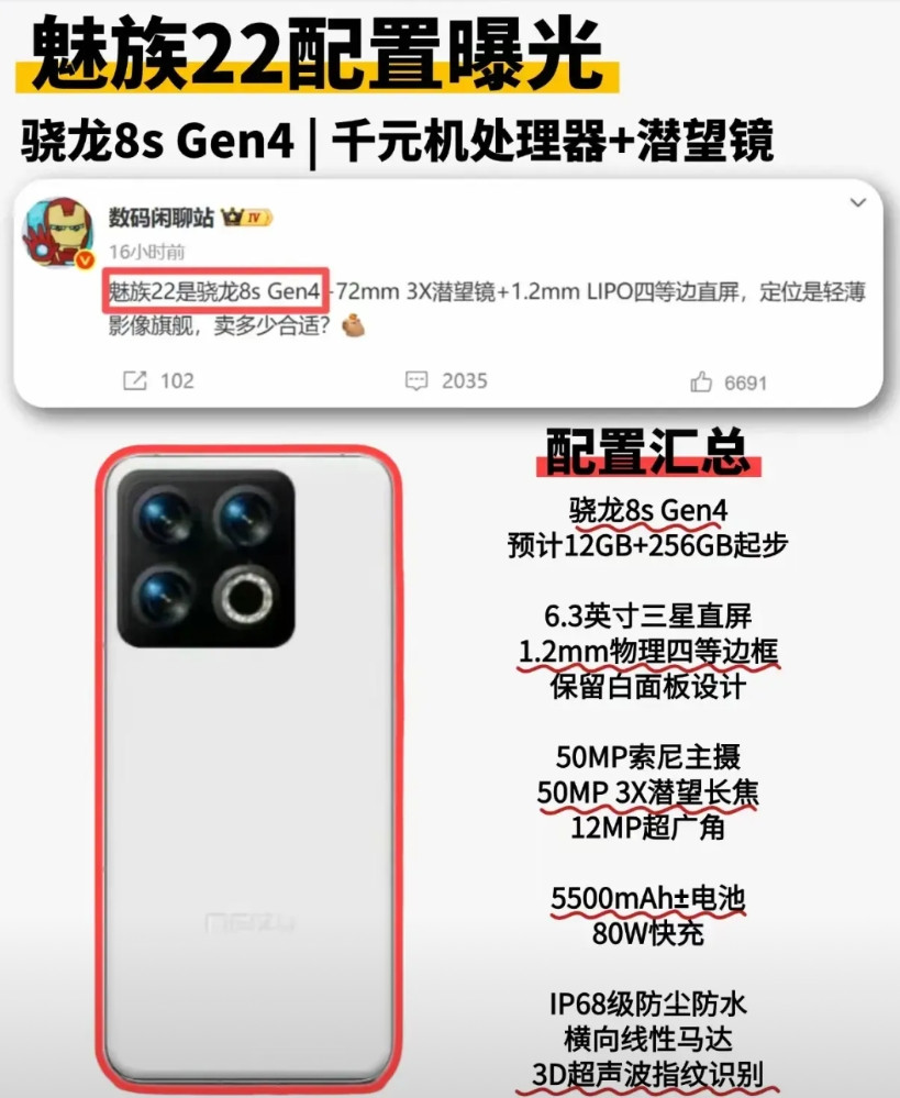 一步跟不上，步步跟不上！魅族算是彻底掉队了！魅族22居然还在用骁龙8sGen