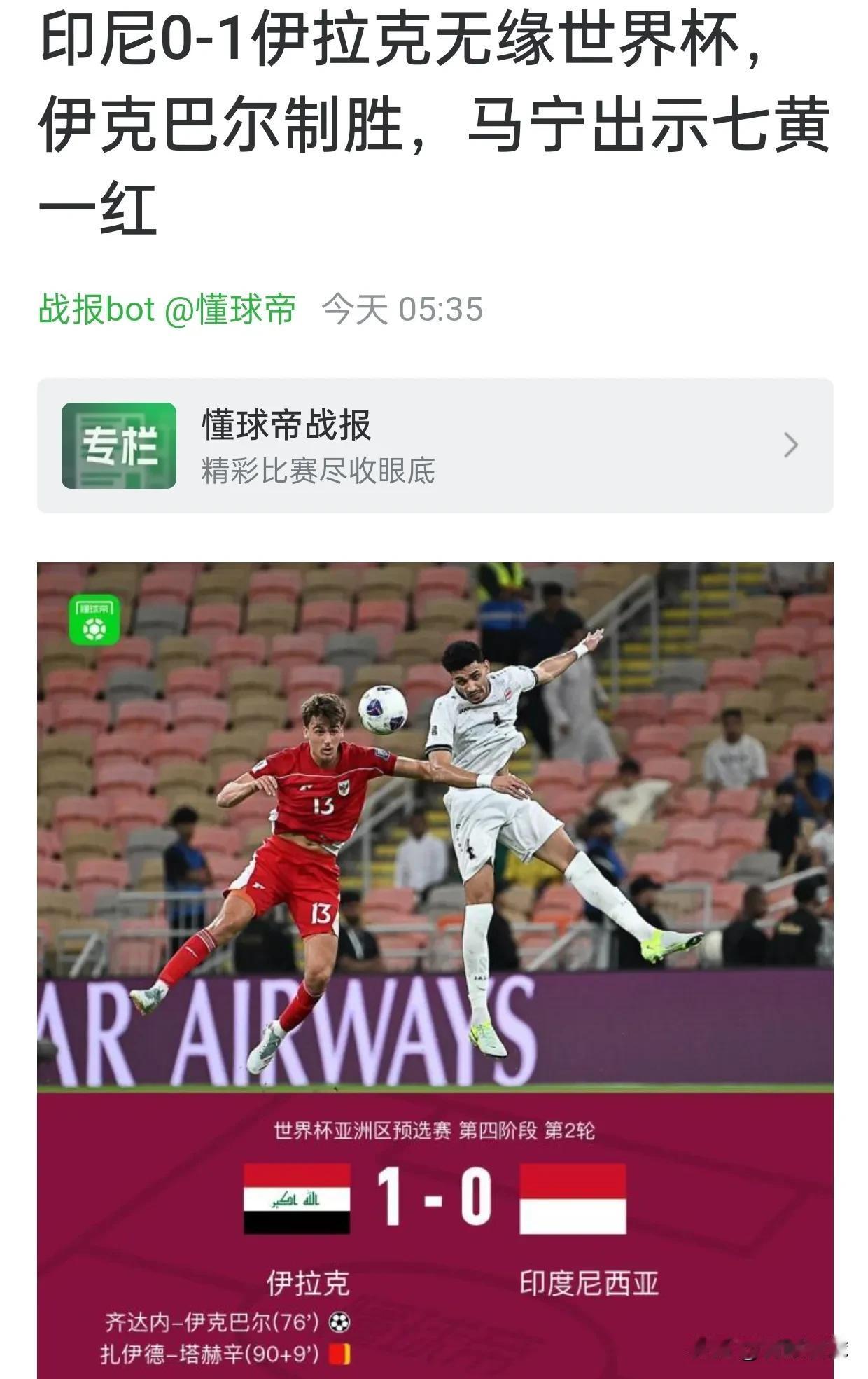 与沙特和伊拉克出线相比，我们最无法接受印尼晋级美加墨世界杯。沙特一直是世界杯的