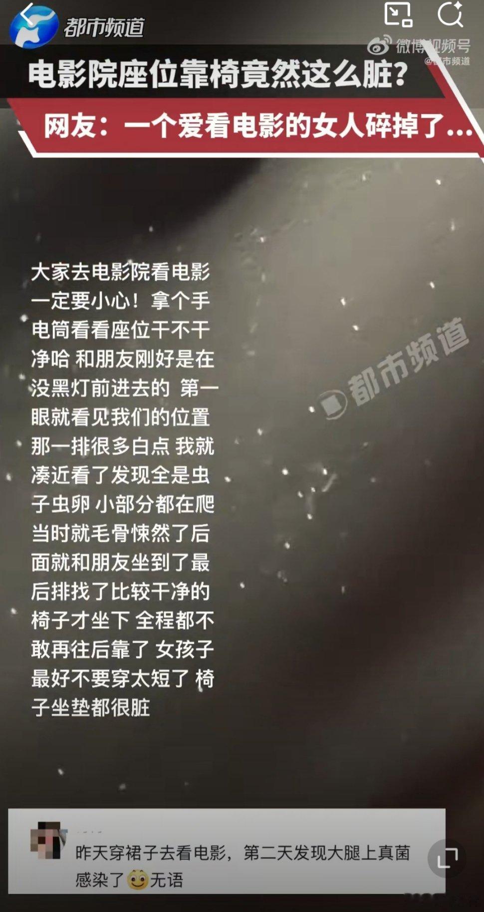 电影院座椅虫卵？？wok，我和朋友们每次都是毫无防备地走进电影院，然后放松地