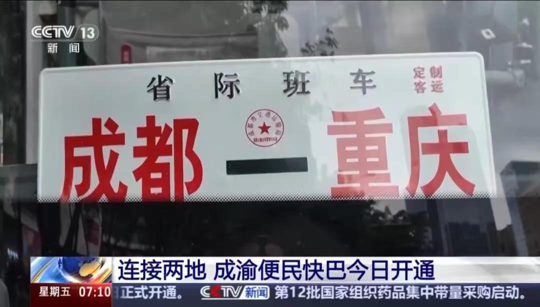 成渝高铁已经密得像地铁了，平均几分钟一趟，可偏偏有人在这时候重启了成渝大巴。