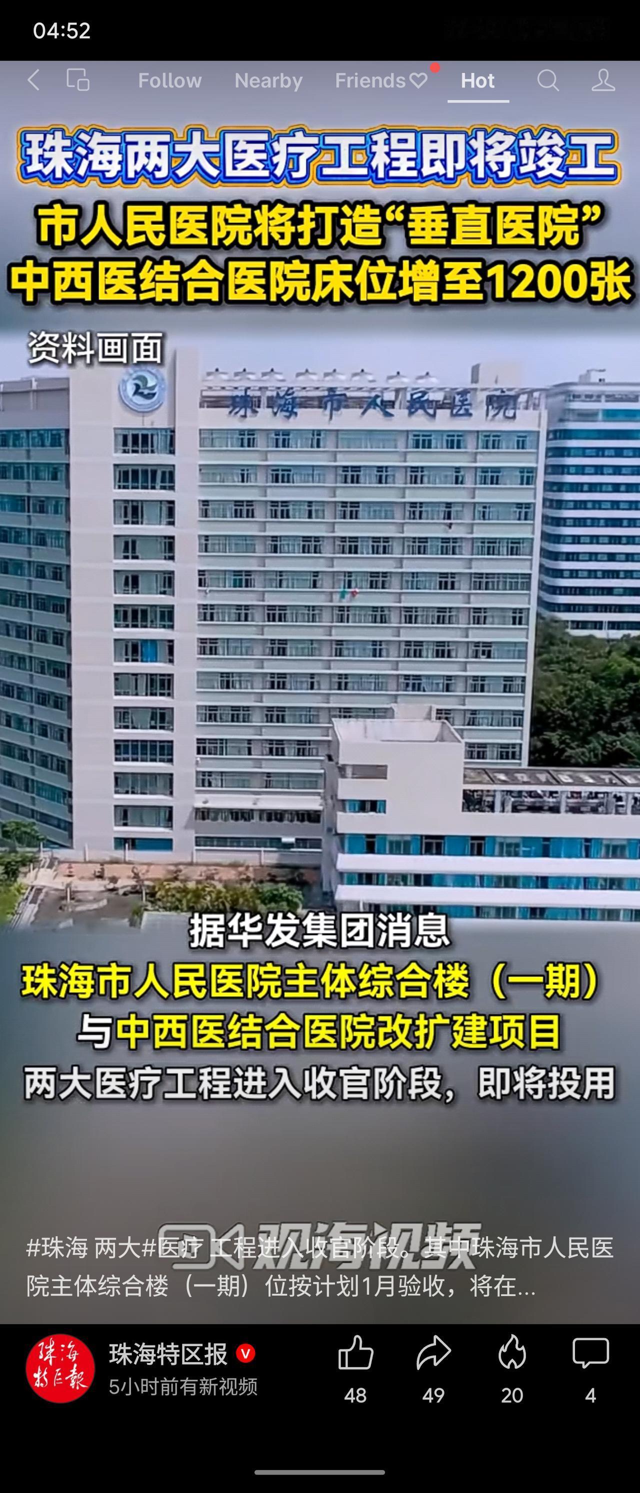 珠海两大医疗工程即将竣工。市人民医院主体综合楼高约134米，建筑面积7.9万平方