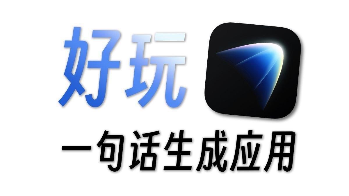 这次，灵光玩真的了。蚂蚁灵光正式官宣，将投入巨量真金白银去收拢民间的野生达人。你
