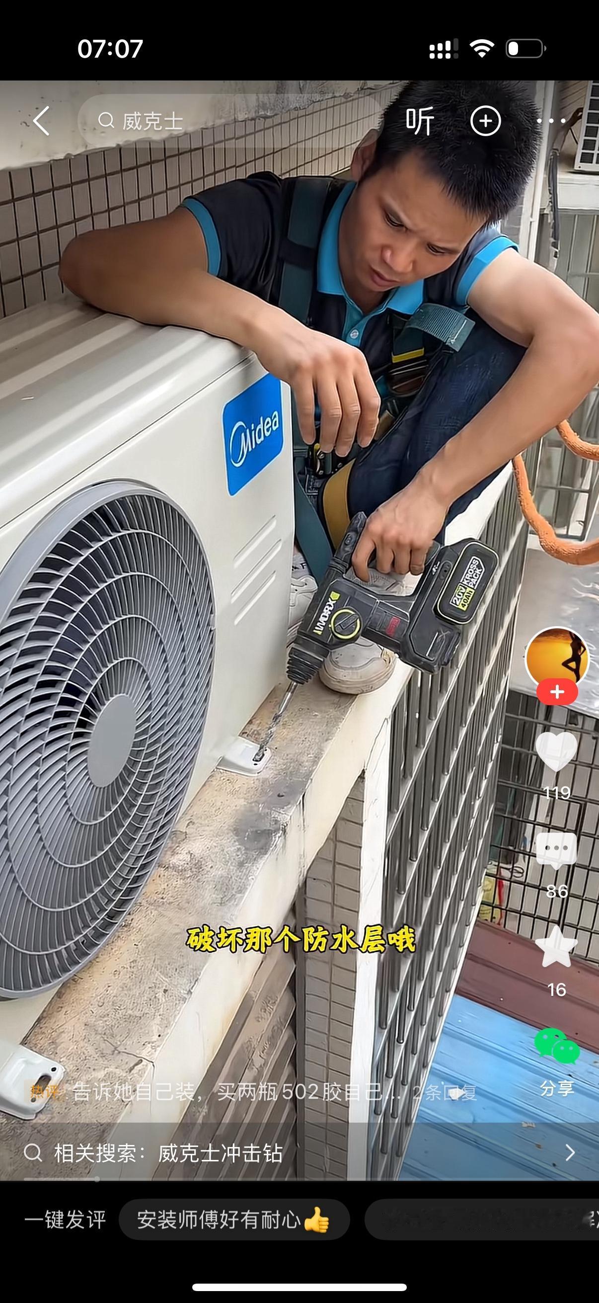 师傅正在给家里安装空调，女业主连忙开口喊住他：“哎，师傅你等一下。”师傅停下