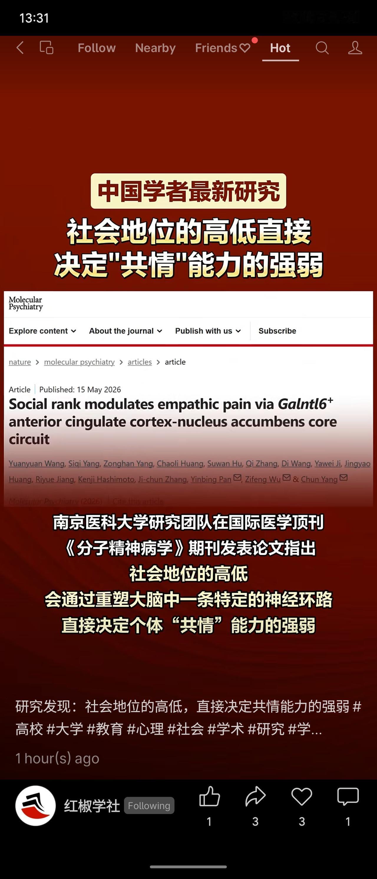 南京医科大学团队在《分子精神病学》发表研究，以小鼠为模型发现：社会地位高低直接决
