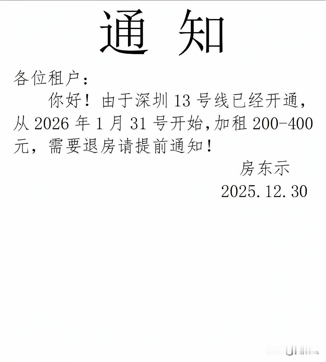 没想到，默默无闻的留仙洞真是成仙了，13号线一开通，留仙洞的价值就飙升了！有房东