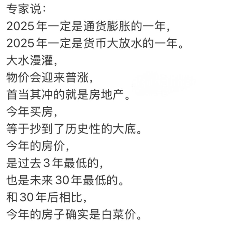 专家：今年的房子白菜价！