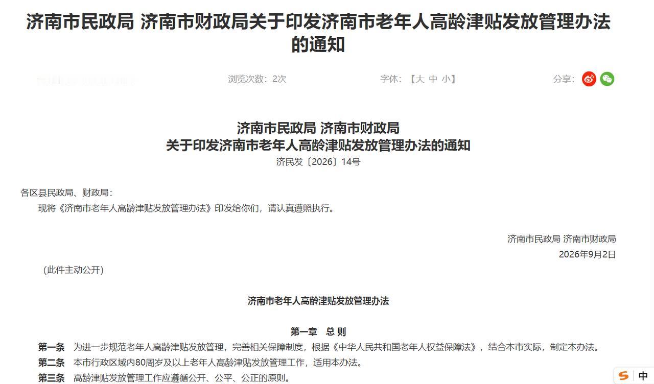 济南有些80岁老人，可能要重新算算自己的账了！！以前因为有退休金领不到的高龄津