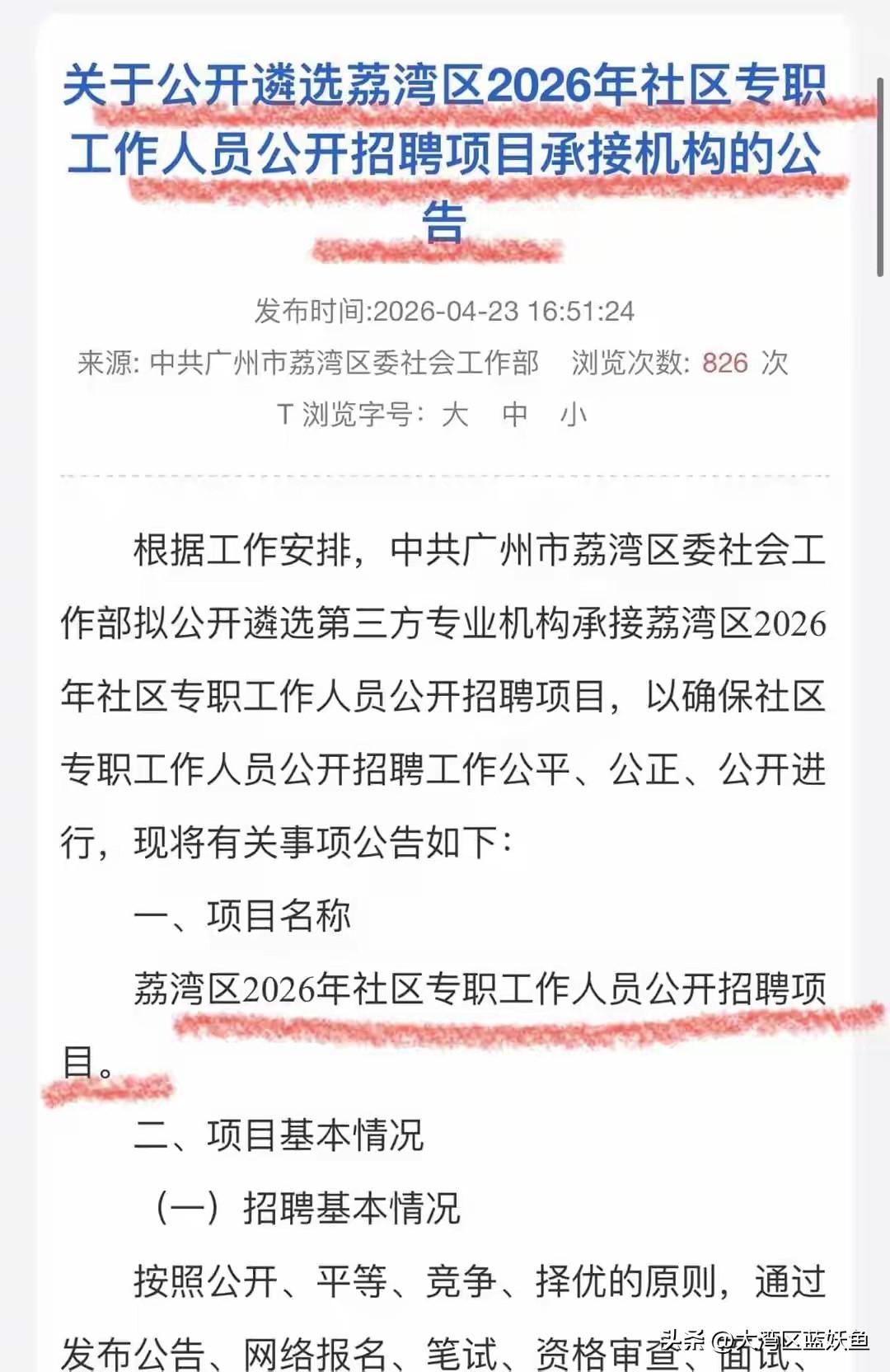 7月5日广州社工岗招聘的热度，怕是连招聘方都没料到——39个基层岗位，三千多个本