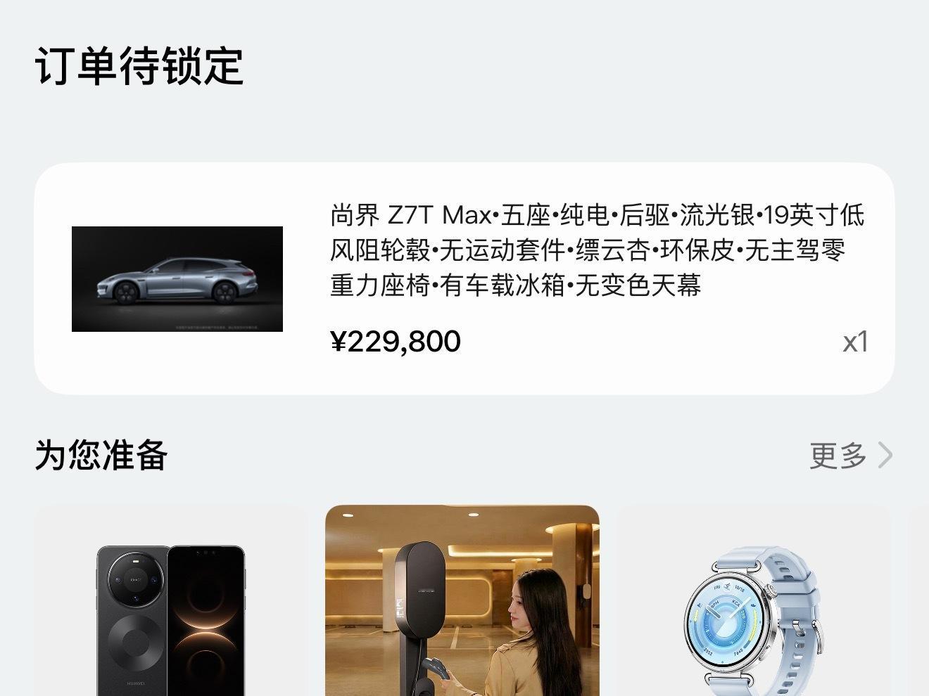 看完发布会尚界Z7就锁单了！期待早点交付
