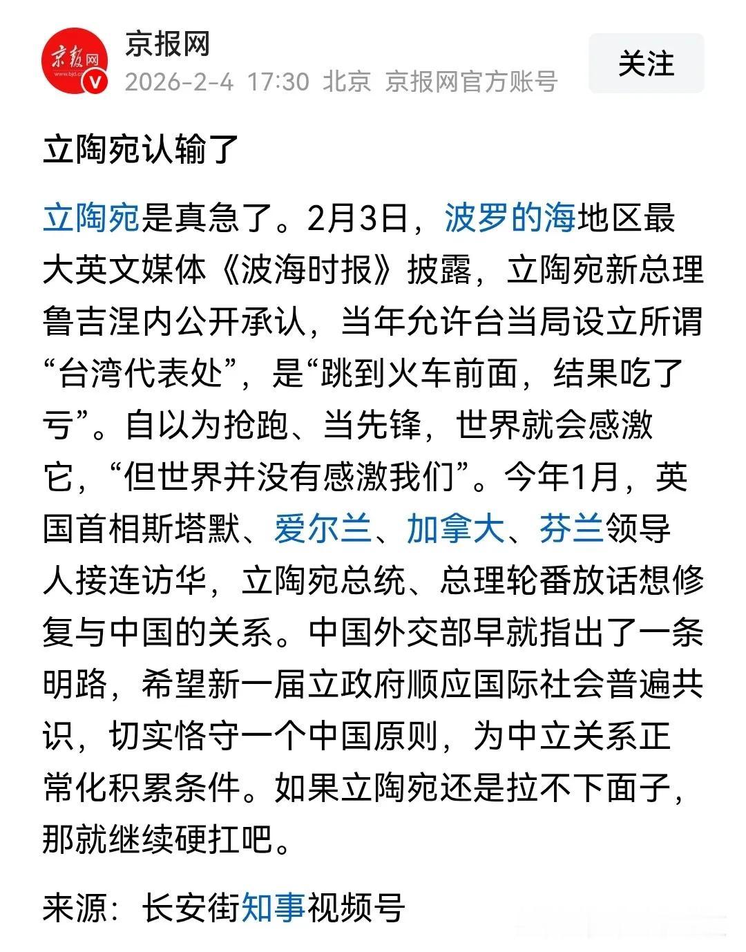 彷徨失措的立陶宛。2月1日立陶宛国会议员帕季格率领欧洲七国议员窜台访问，搏尽