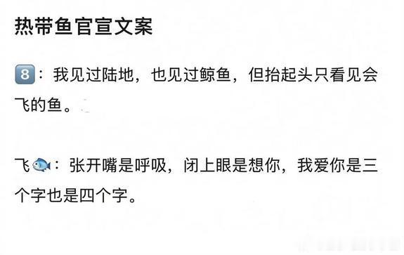 热带鱼官宣的文案都出来了？