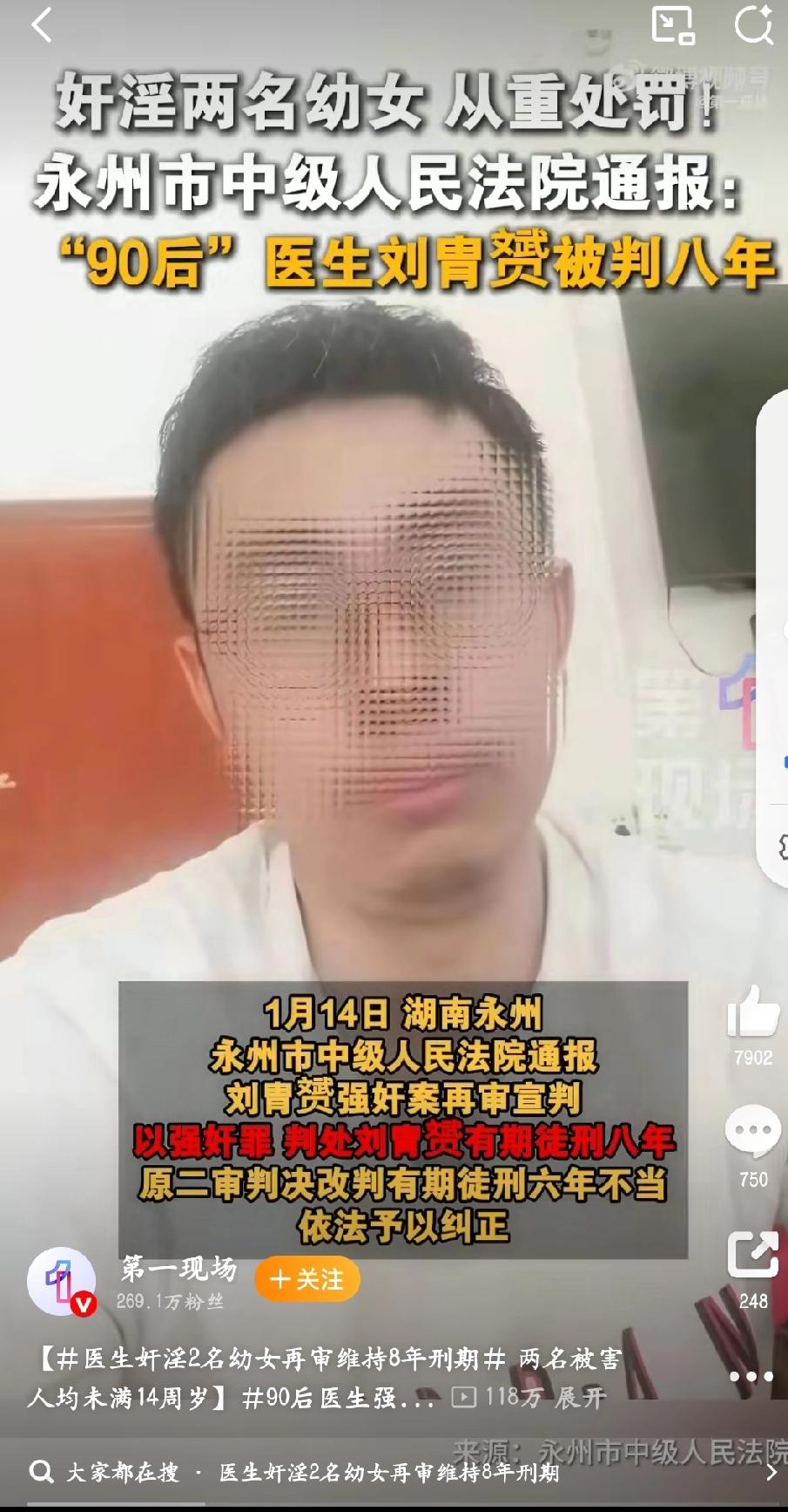 一个90后医生，本该是“白衣暖男”，却被判强奸两名还不满14岁的小女孩，消息一出
