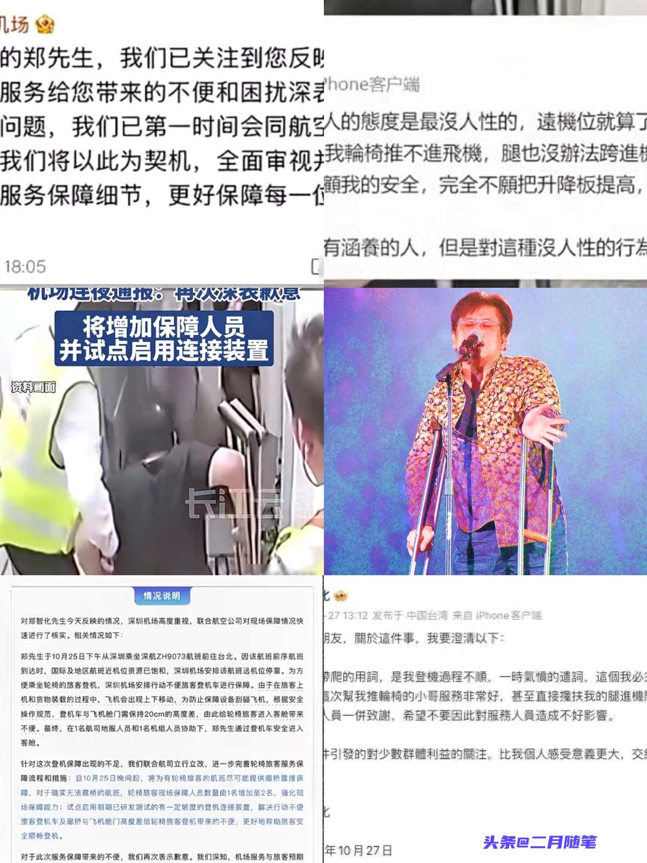 离谱又反转！郑智化顶不住與论风波，为登机事件道歉，结果网友还是不买账！他