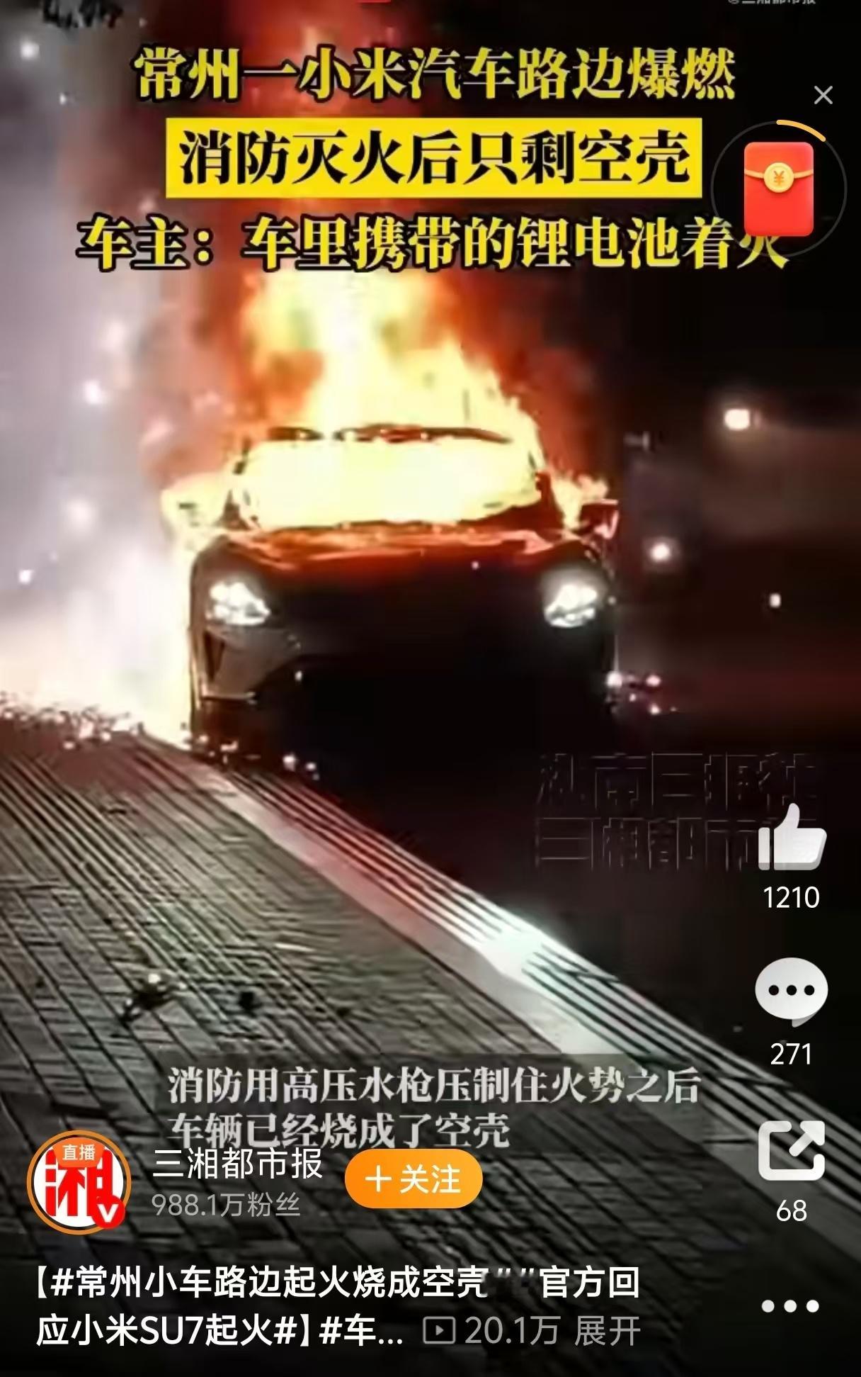 来了来了，新闻又来了，该来的总会来——有台小米SU7烧了，好家伙，可算让某些人逮