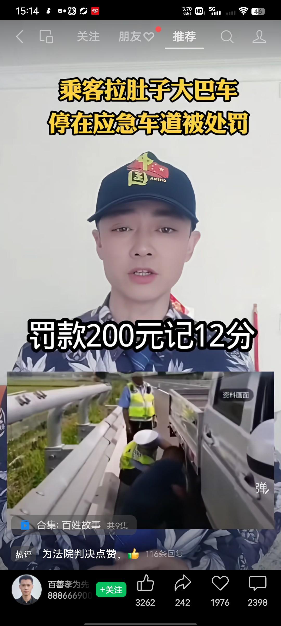 ，高速路应急车道应急停车被罚款！究竟是哪里错了？山东临沂一男子拉着一大巴车乘客