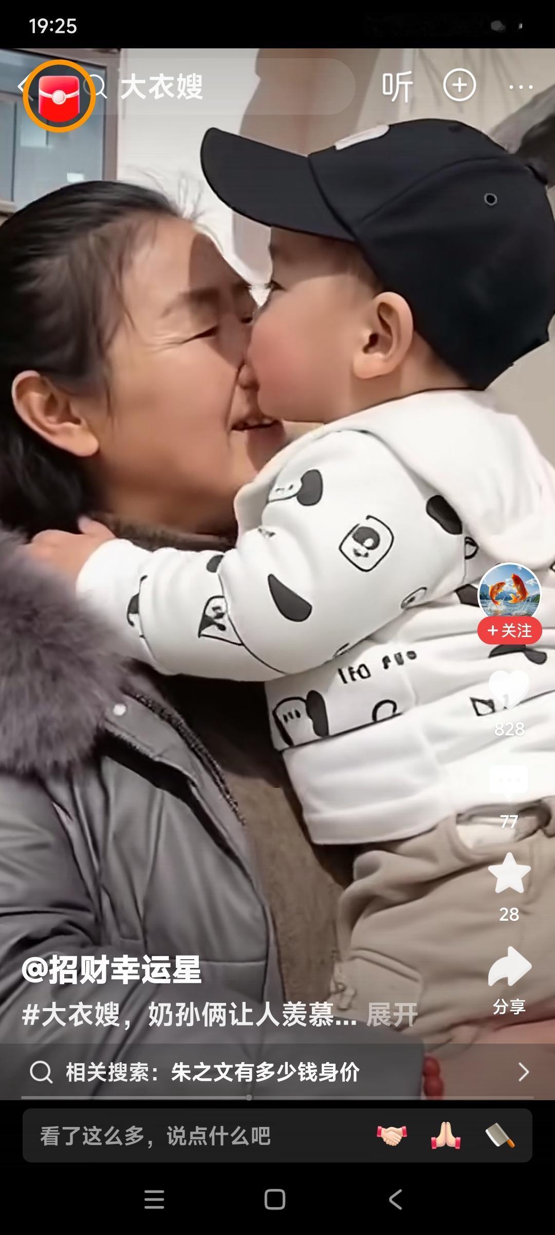 大衣嫂高兴地抱起了孙子小顺顺。小家伙儿太懂事儿了，情商也很高。抱着奶奶，