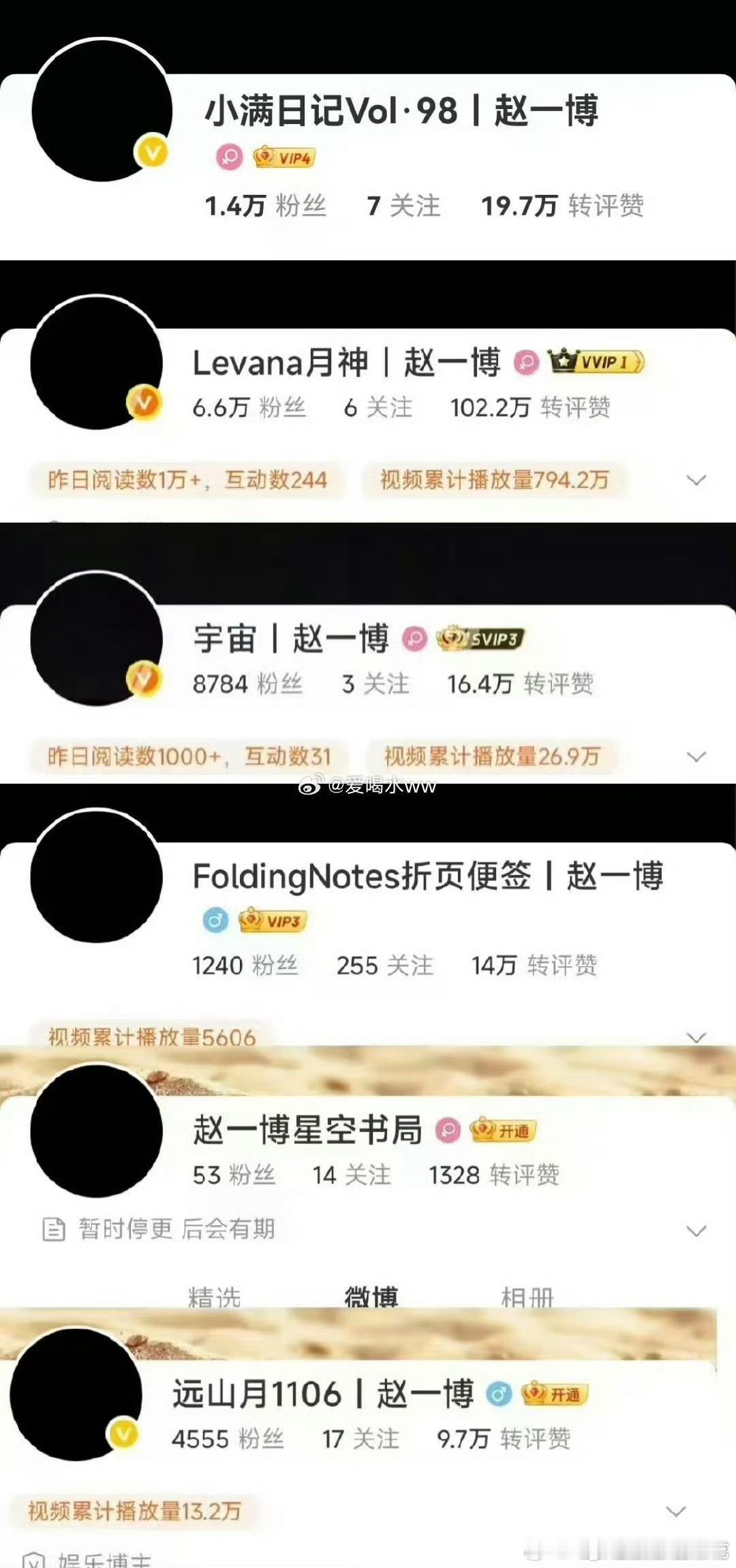 赵一博的六个站子关闭了，挺好的，有这功夫追谁不好~​​​