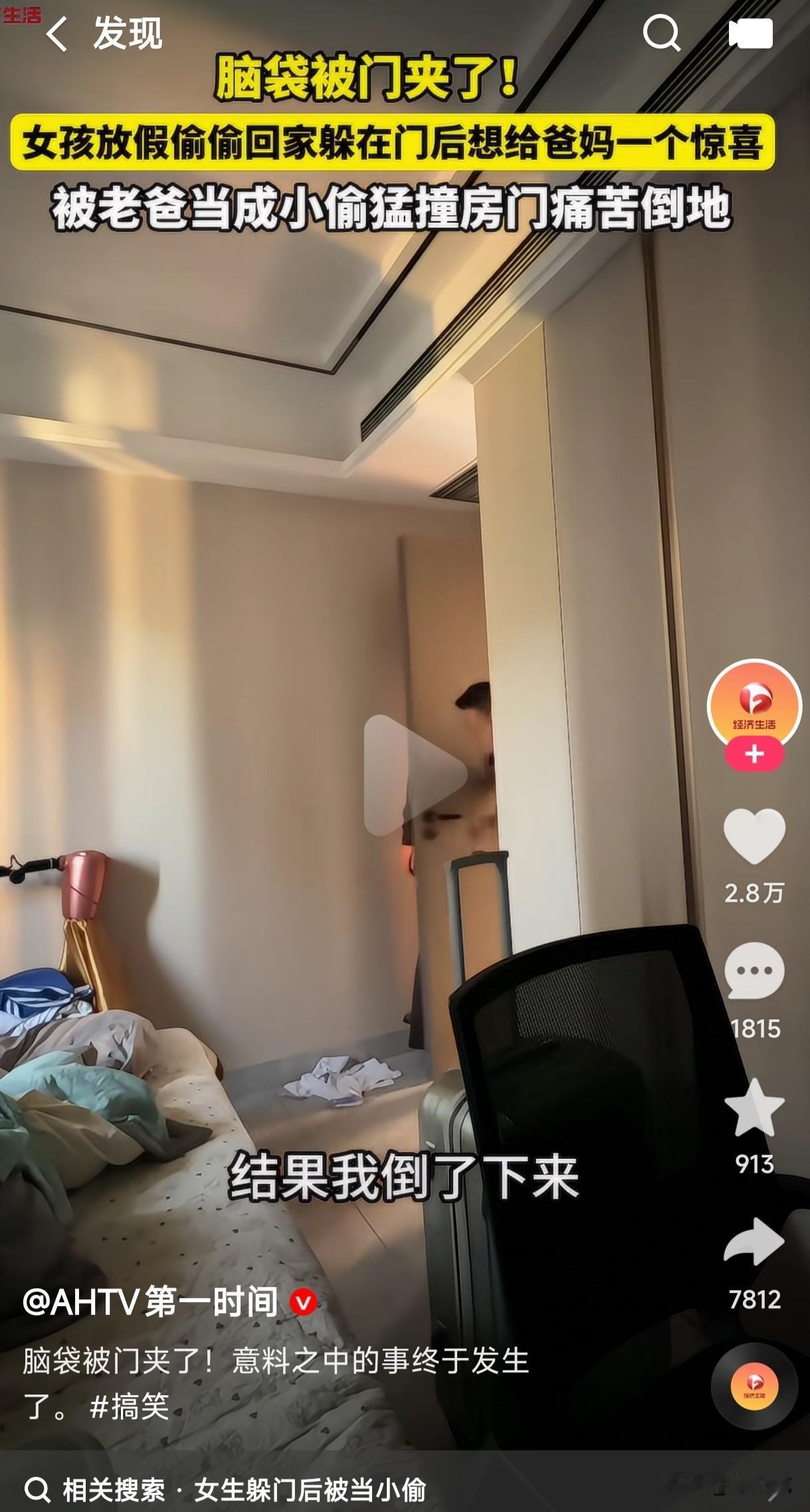 原谅我不厚道的笑了……女子哭诉自己的脑袋被门夹了，而且还是被自己的亲爹把自己当