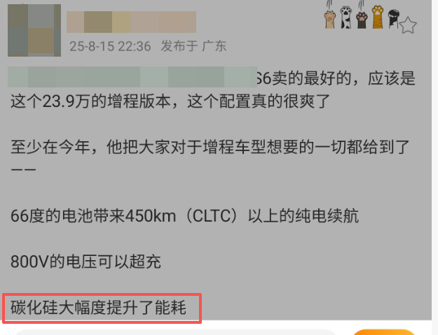 “碳化硅大幅度提升了能耗”，哪怕你说“大幅度提升效率”呢？​​​