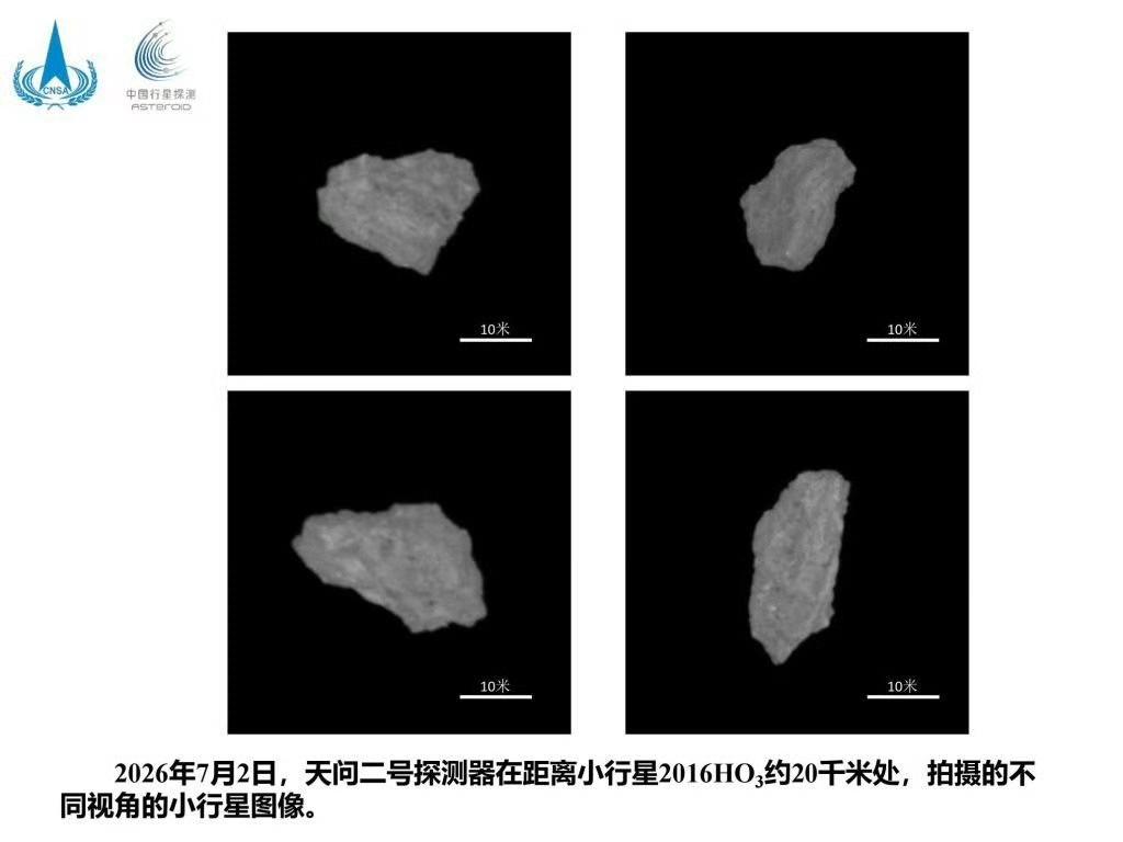 天问二号：2016HO3小行星，原来你是一块大岩石！我要骑上去钻石取样送回东土大