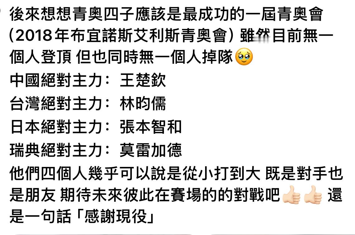 不要再营销青奥四子了好吗别人什么高度（）什么高度！林昀儒东奥4强巴奥8强张本智