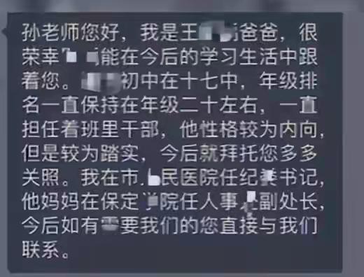 只想知道，保定这位中学生家长在开学的时候，只是说出了自己和妻子的真实身份，说了一