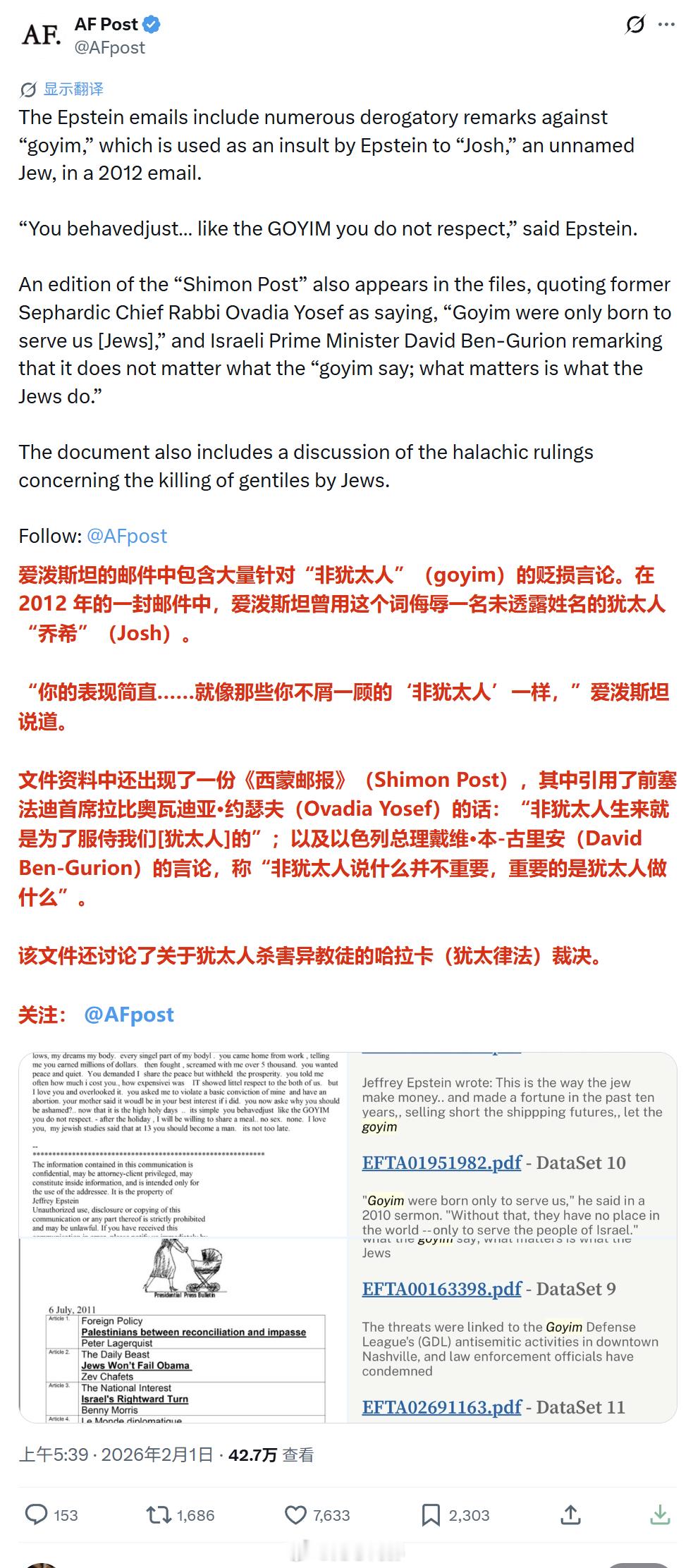 爱泼斯坦文件曝光，可能在海外引起新一轮的“反犹”声浪。比如昨天曝光是“特朗普被以