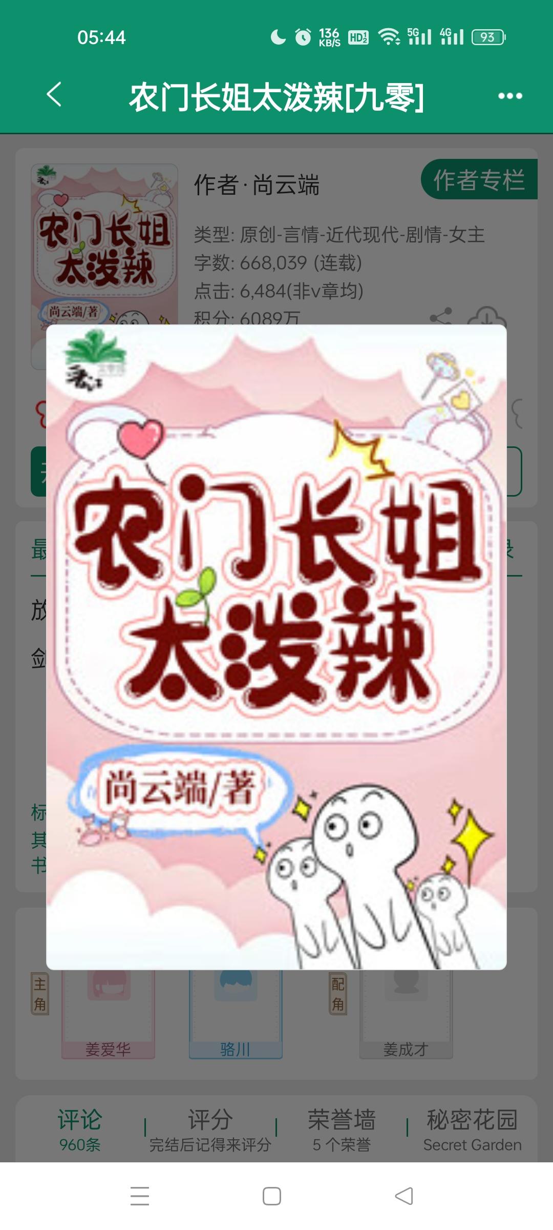 农门长姐太泼辣［九零］。重生文创业