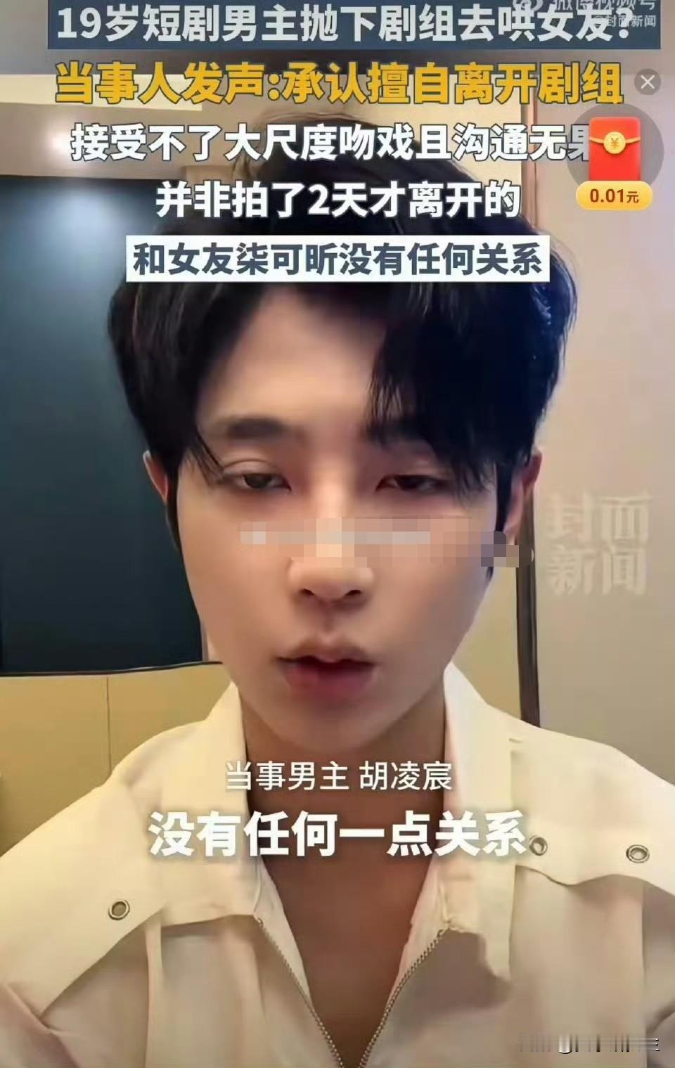 短剧圈又见荒唐事！19岁的胡凌宸在《恋爱脑》剧组开机两天后凌晨离组，扔下助理