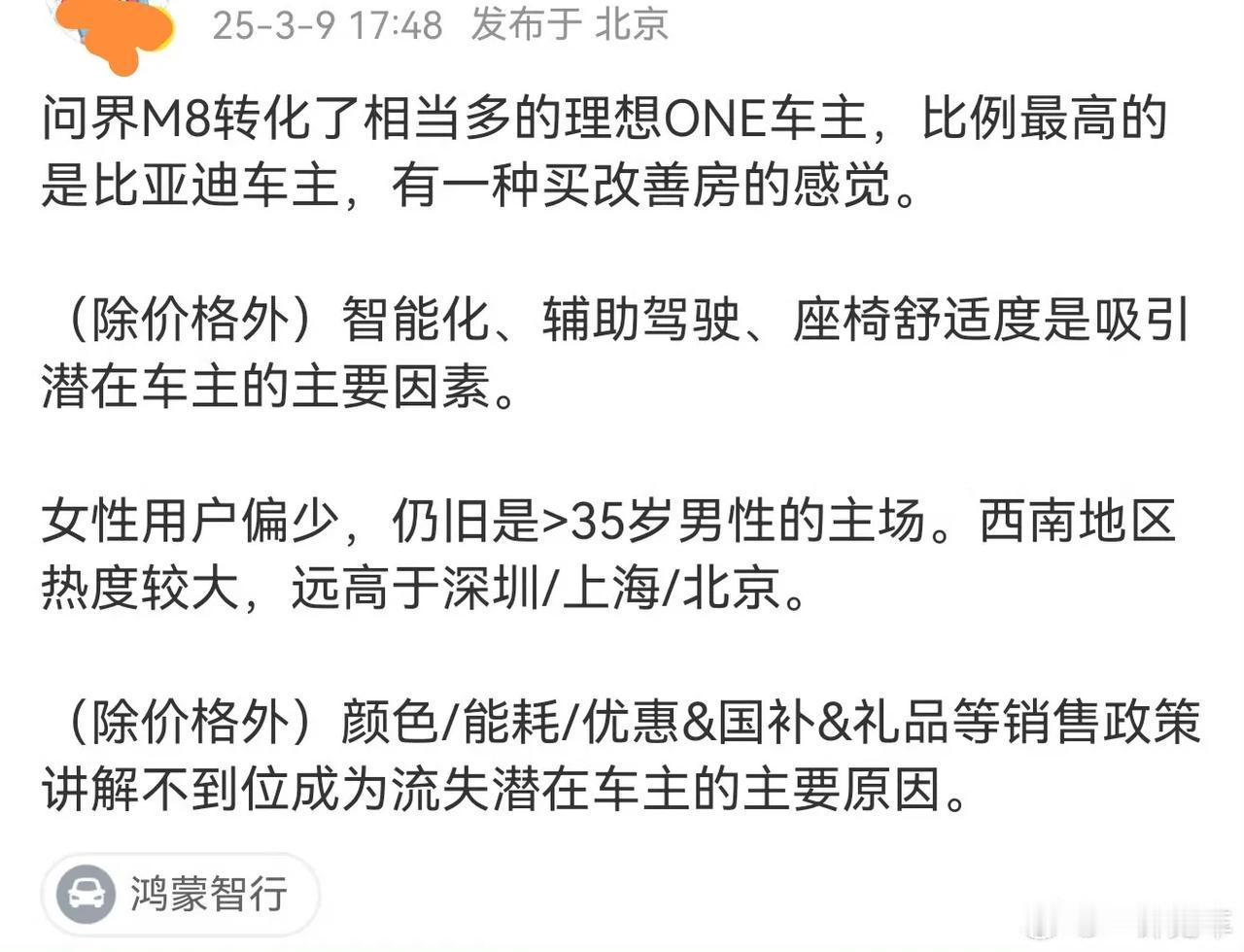 问界M8转化比亚迪唐宋等改善型车主很容易理解，毕竟比亚迪目前在30万以上区间基本