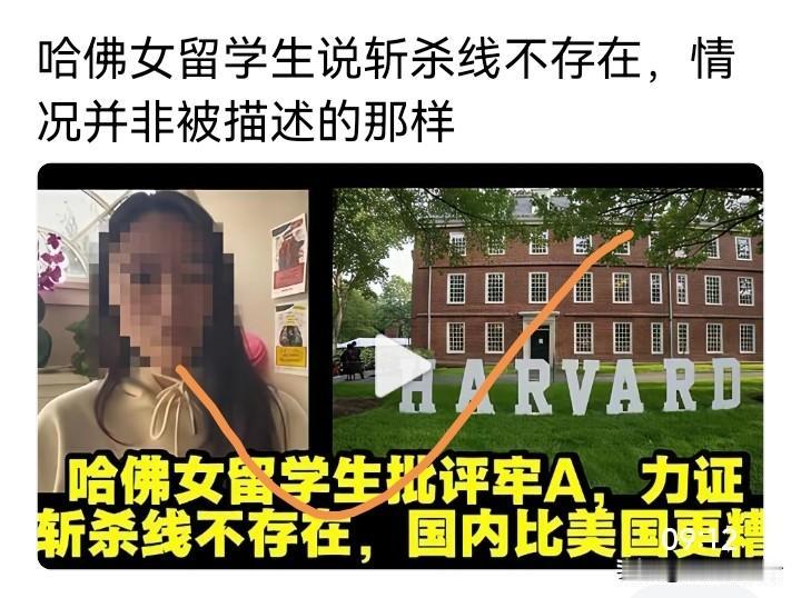 最近看到有个哈弗女留学生发视频，说“牢A”关于美国斩杀线的说法不存在。不知道这女