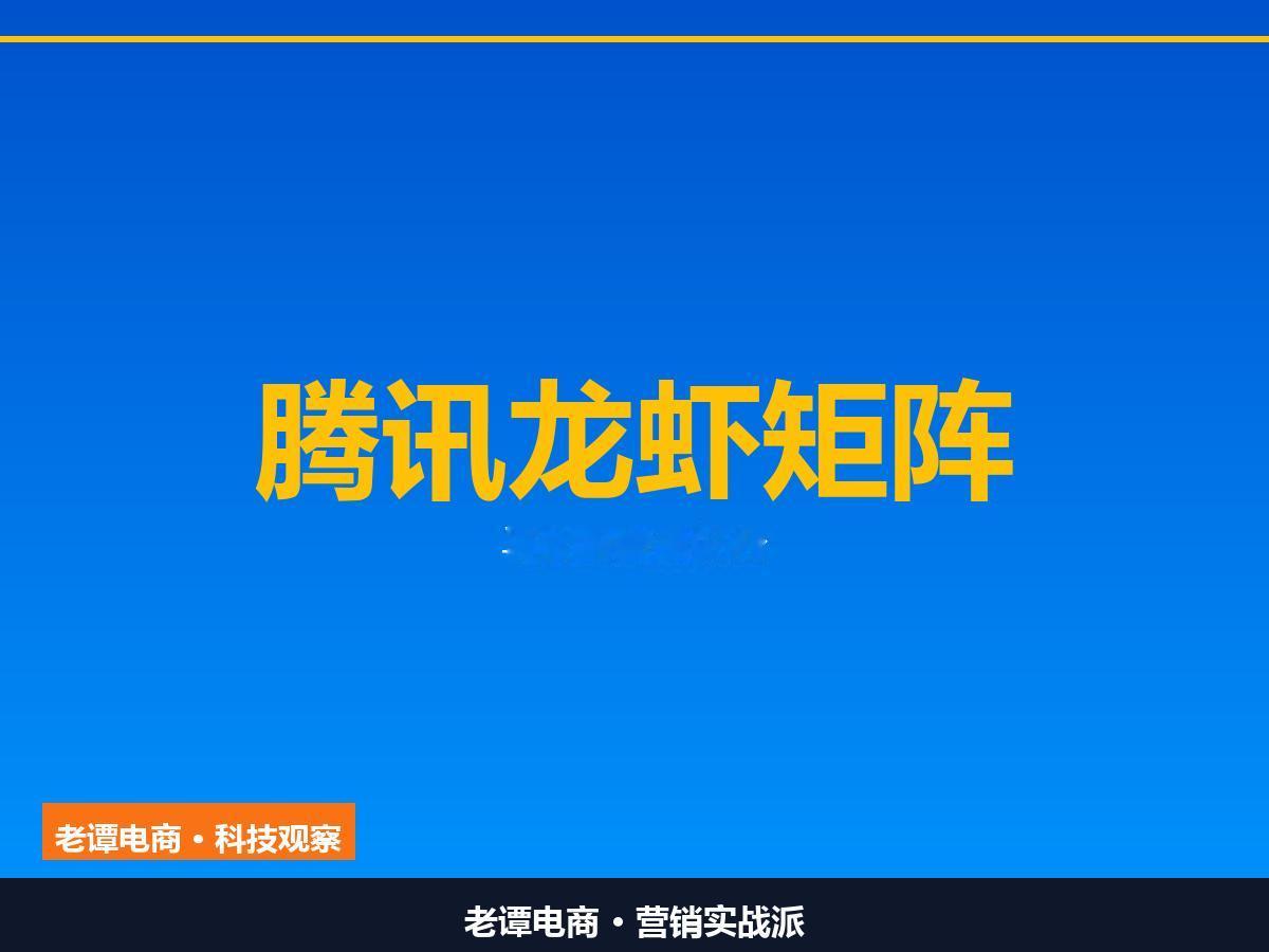 马化腾凌晨朋友圈带货：腾讯一口气亮出全套龙虾矩阵不用服务器一键部署：腾讯把智