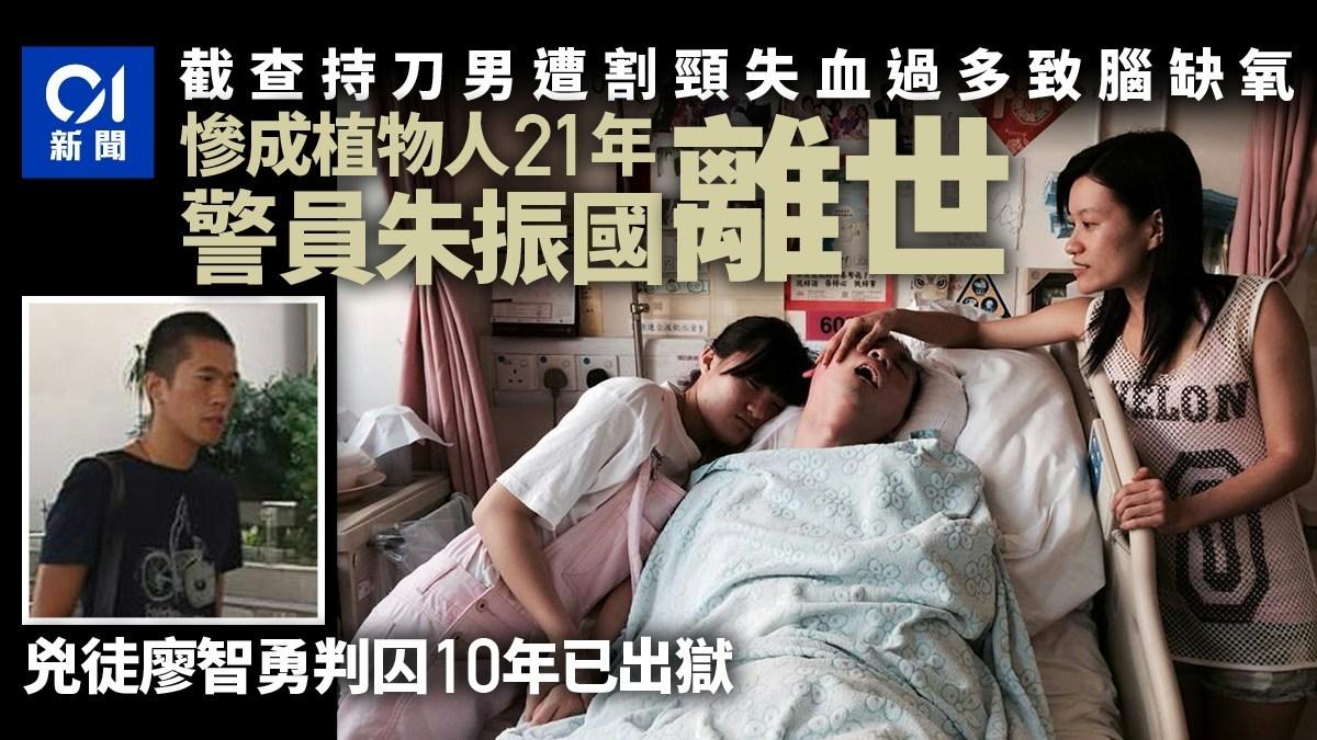 一名香港警察2005年惨被割喉成植物人，2026年9月16最终因器官