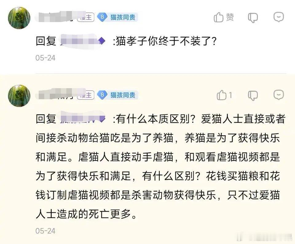 这群三观扭曲的东西，占领了爱猫吧宣扬发虐纱猫的帖子评论，正常人还要被骂猫孝子🤮