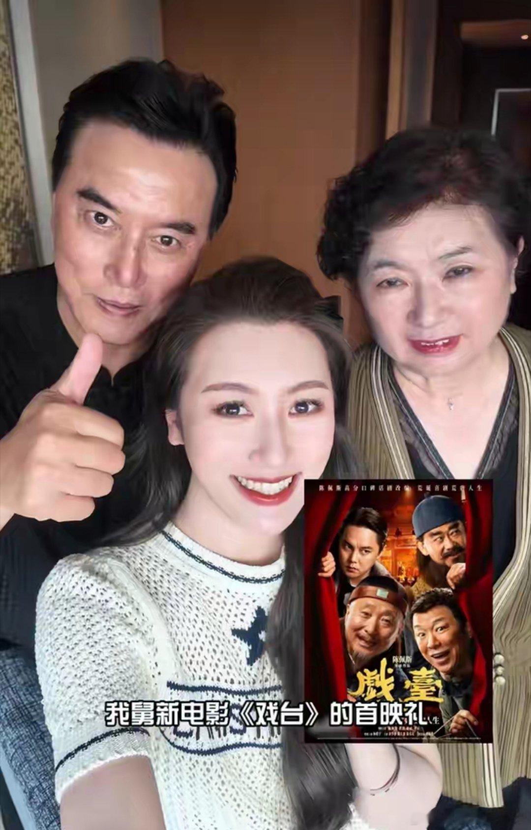 陈佩斯妹妹一家捧场《戏台》，外甥女大高个好漂亮，妹夫张山发言​​​