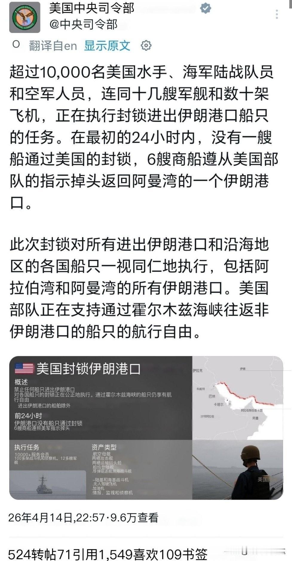 声称没有任何船只成功突破美军的封锁美军中央司令部发文声称，超过1万名美国海军