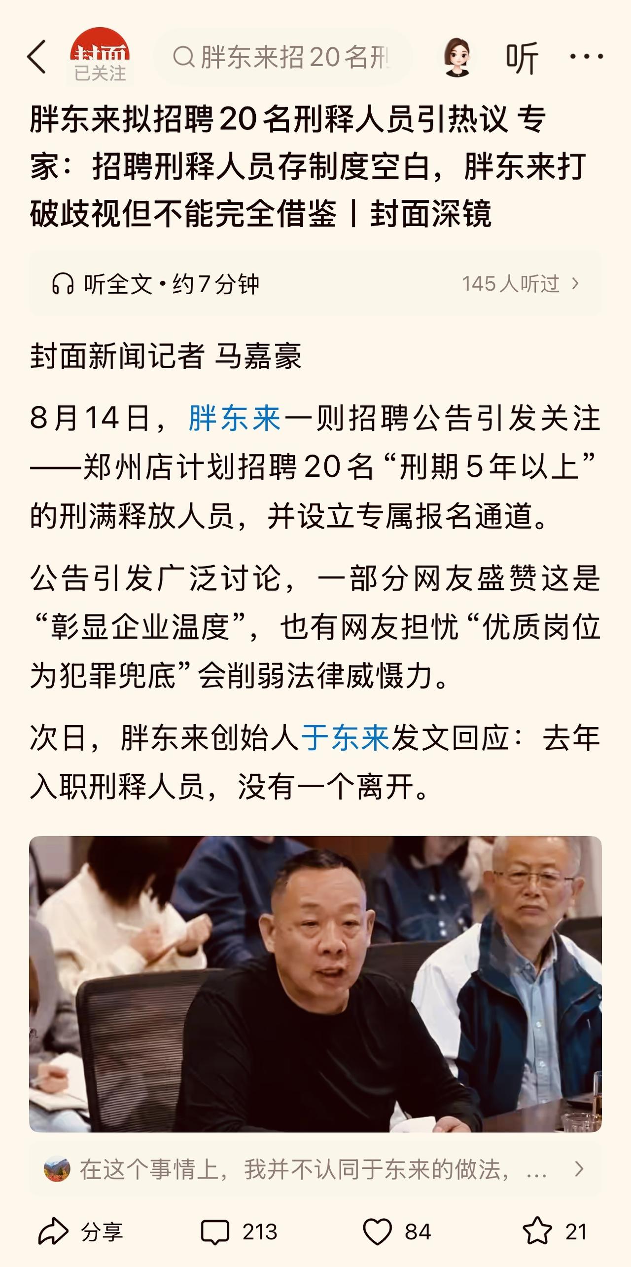 胖东来招聘刑满释放人员，必须点赞。但我认为，全社会更应该关注入刑人员的未成年子女