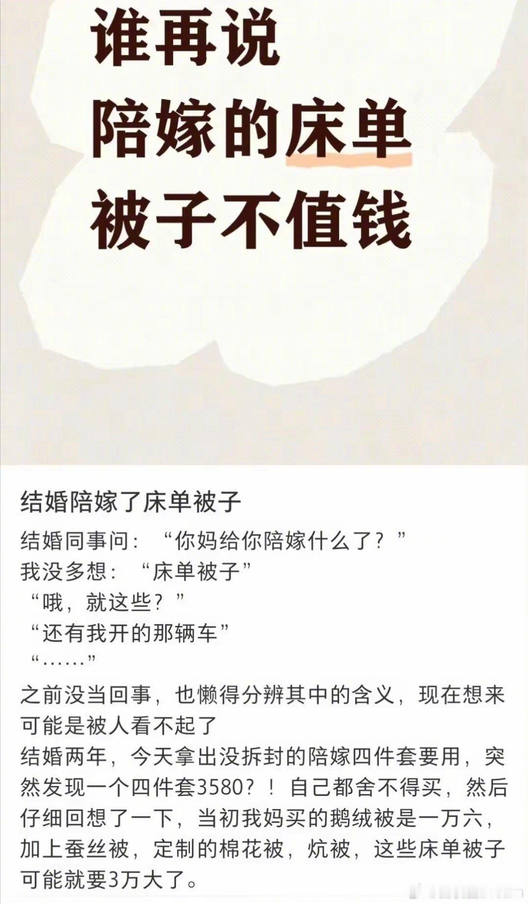 原来陪嫁被子这么值钱啊​​​
