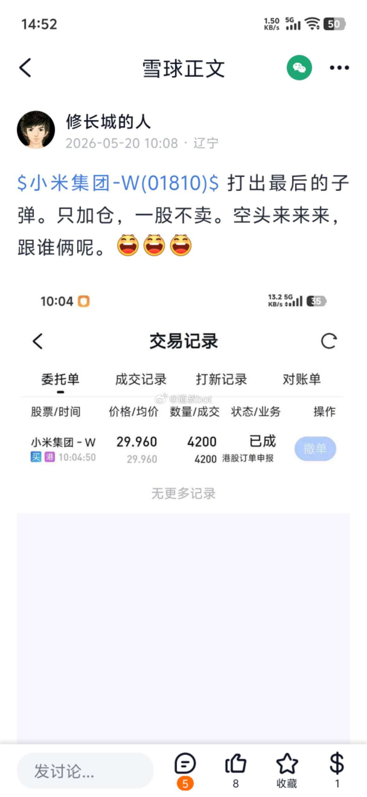 小米忠实粉丝最后破防了！哈哈哈哈