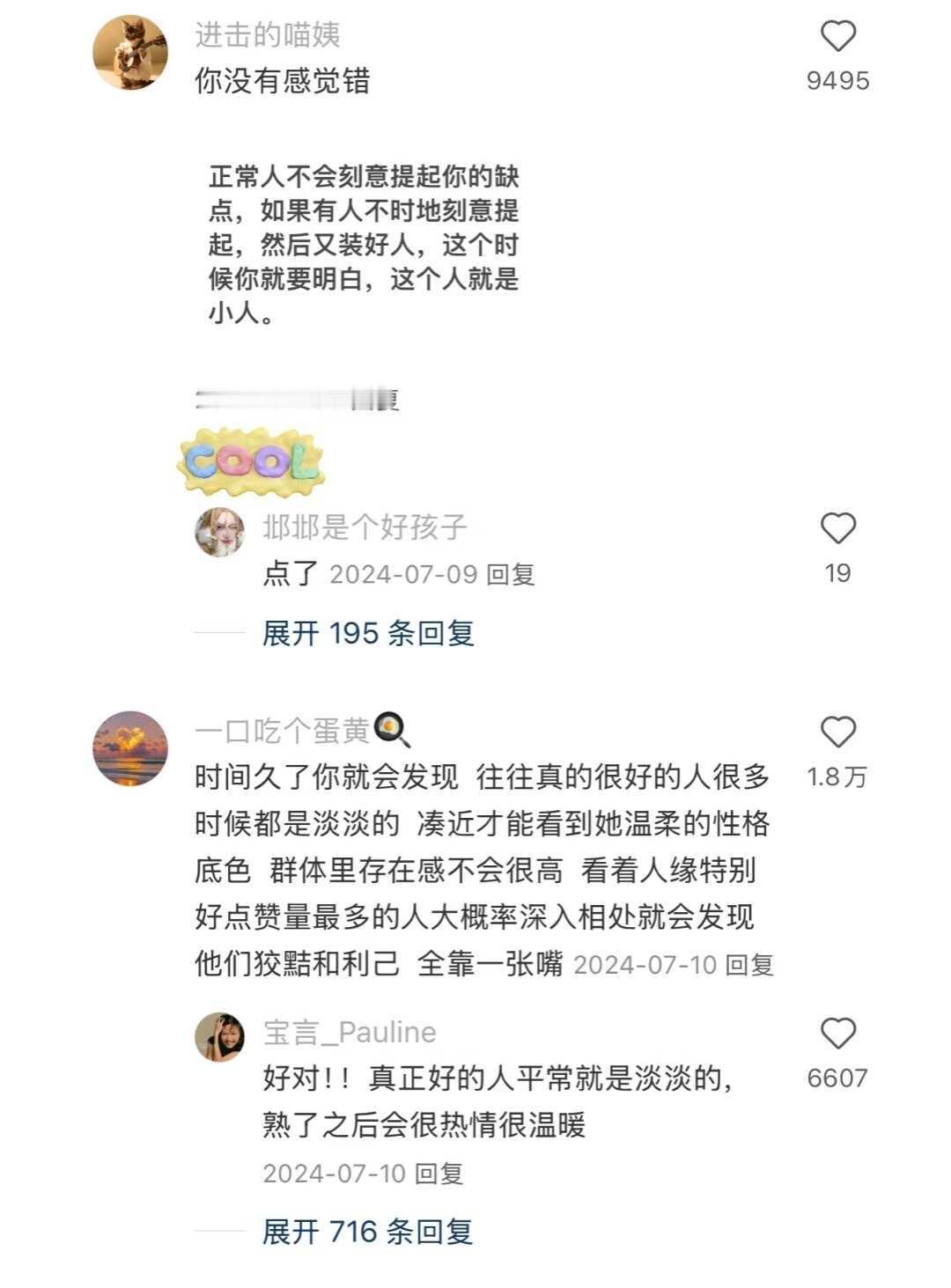 原来这才是感受身边微妙恶意的原因