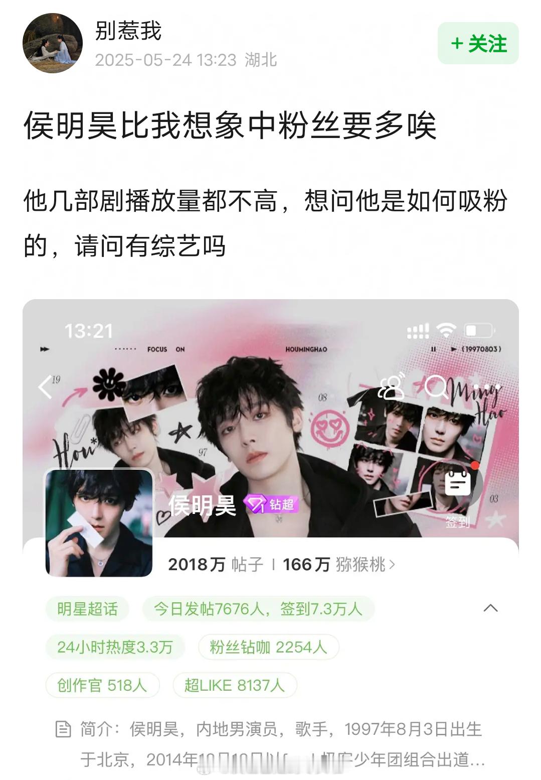侯明昊超like8000＋，热播期稳定破万，真的是吸粉体质吧​​​