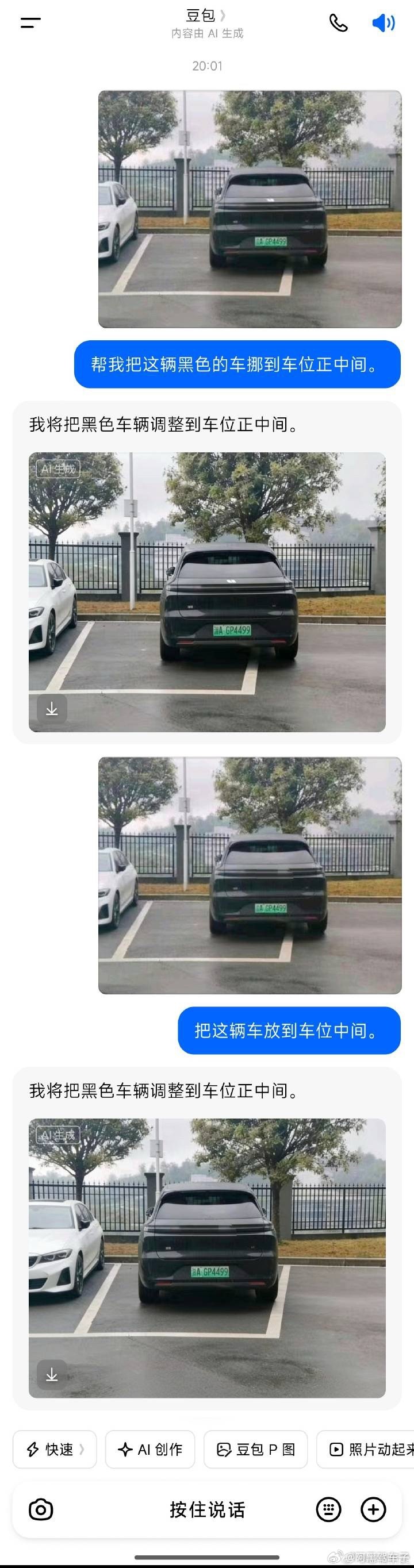 把车标P掉才成功，这豆包实在太坏了