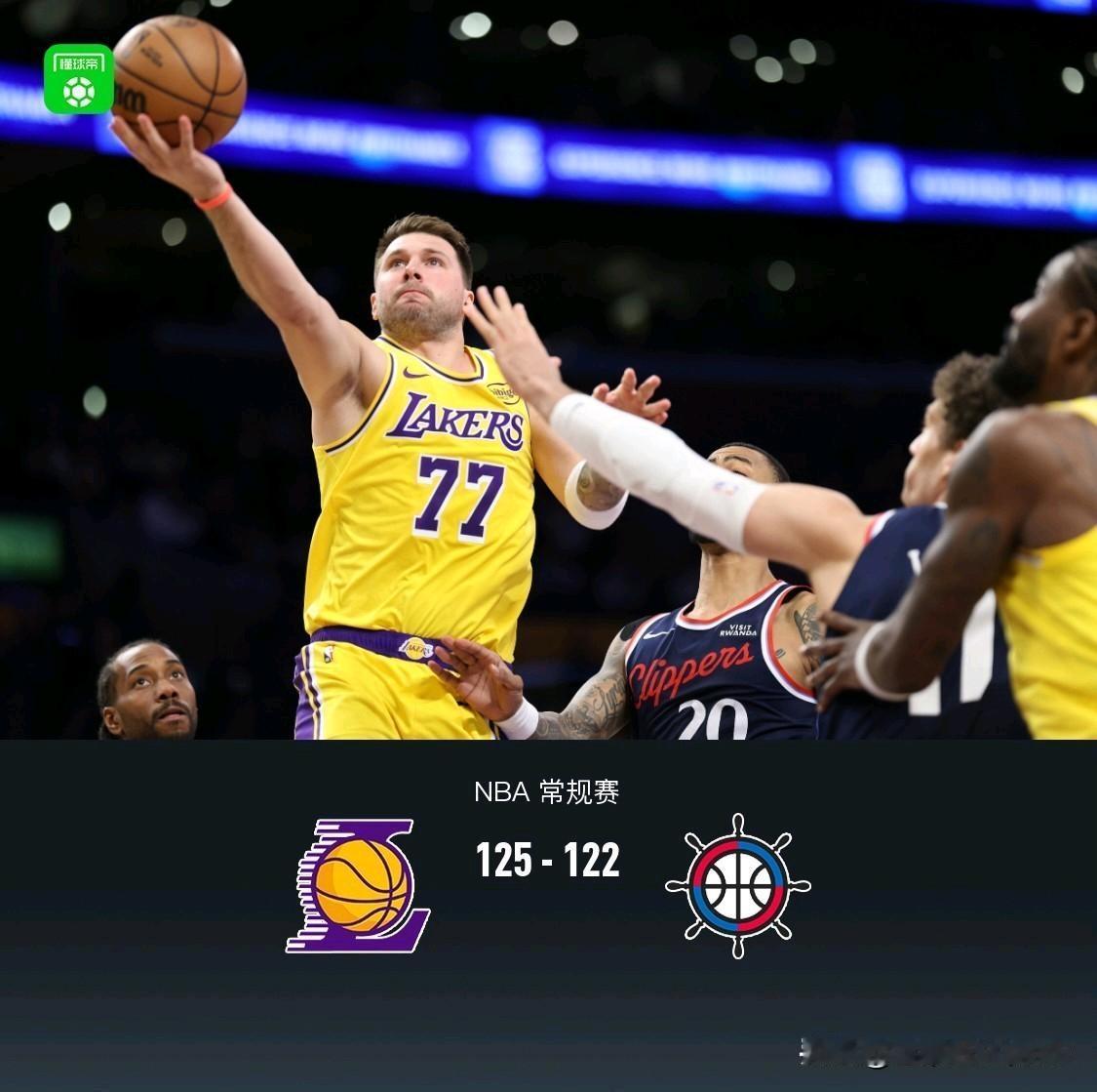 湖人125-122险胜快船真无所谓，快船已经锁定附加赛了，前六可能性非常低，