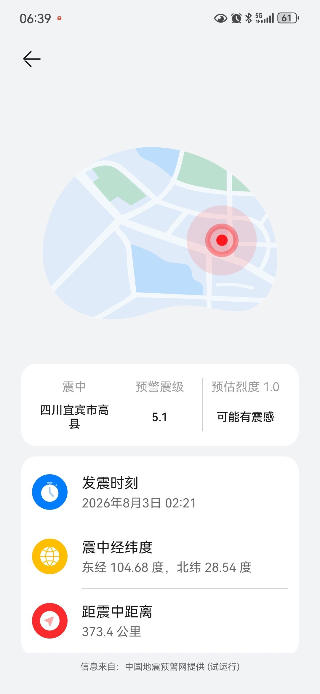 宜宾地震大家都要平平安安！