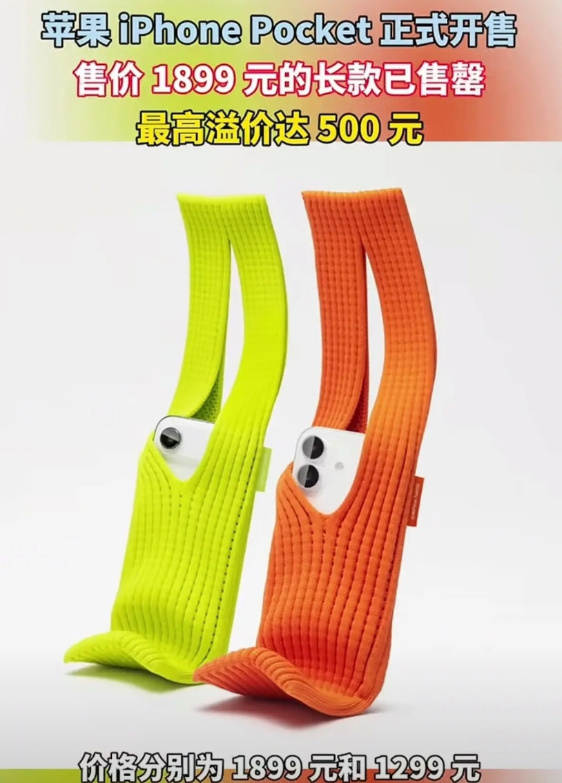 苹果手机把友商搞懵了，原来韭菜可以这么割。成本只有10块钱的毛线袋，硬是被苹果