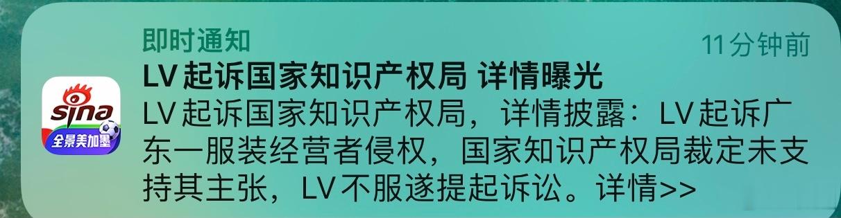 LV起诉国家知识产权局之谜百思不得其解，弹窗刚刚解谜，原来与奶茶无关，LV为什