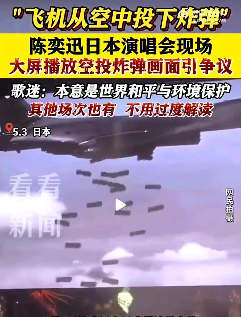 演唱会MV画面，惊呆了日本国内。其本意是世界和平和环境保护。但日本人会破防。