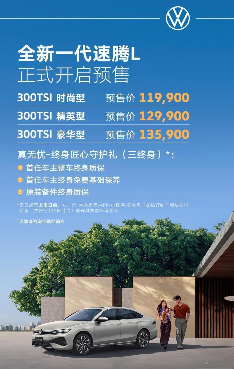 全新速腾L预售11.99万起这价格是要卷哭谁？[doge]4812mm车长+27