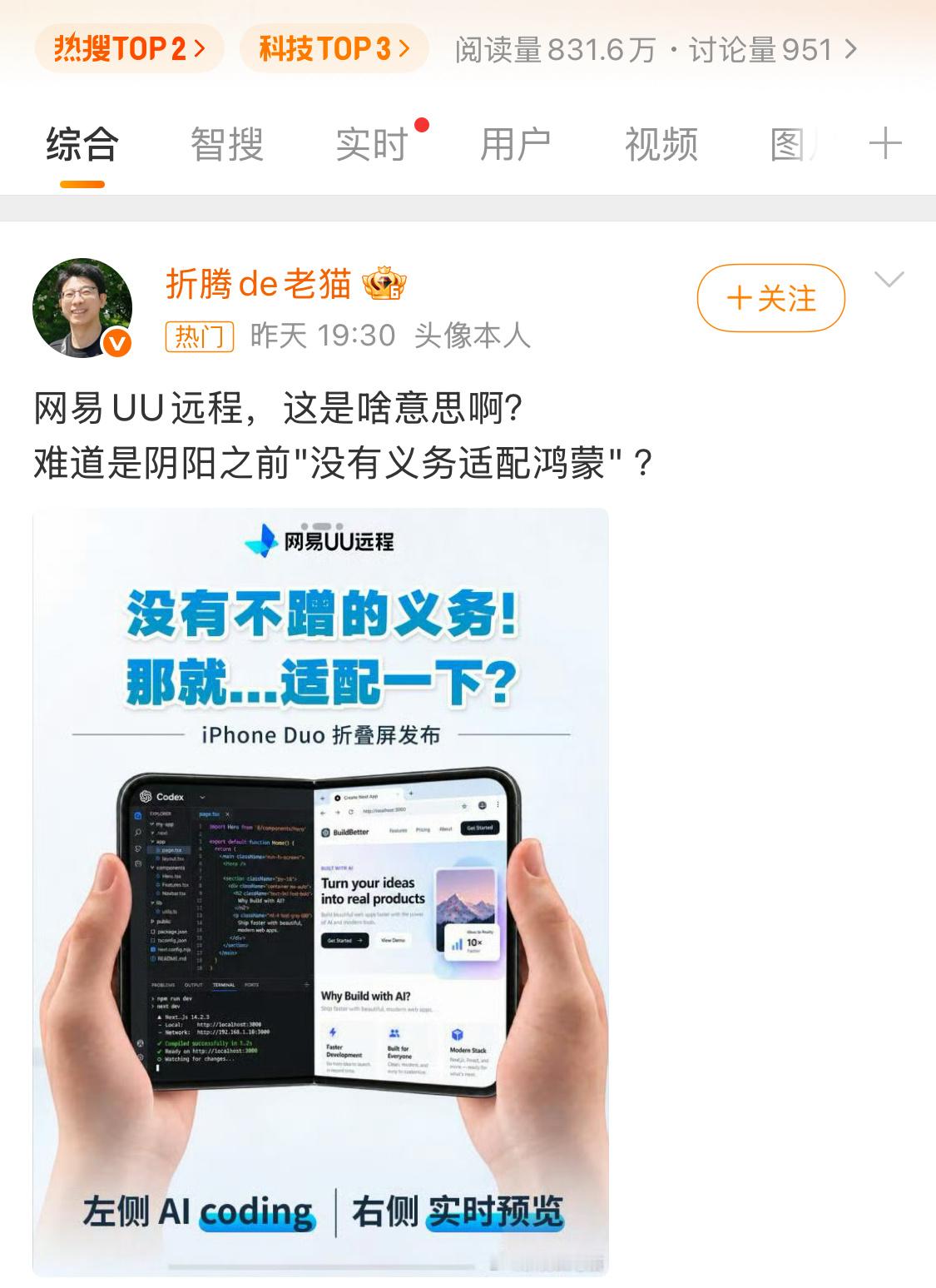网易鸿蒙这事也能吵上热搜？印象里网易和华为，也没啥过节，何必闹这么一出。原内容